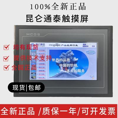 昆仑通态TPC1570Gi1031KtKi1021Et7032Ki7072GiTPC1071Gigt7022Ni