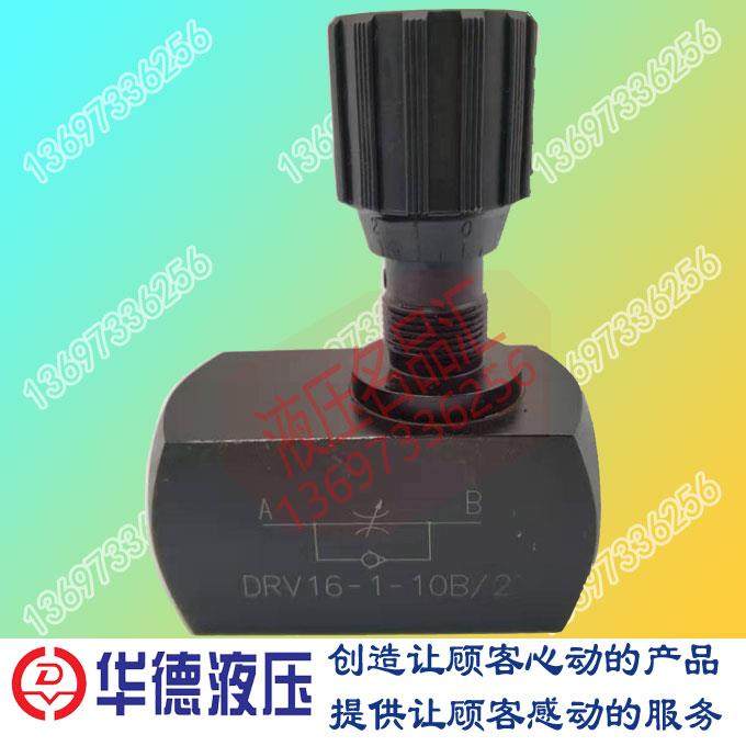 华德单向节流阀DRV6 DRV8DRV10-1-10B/2 DRV12 DRV16 20 25 30 40