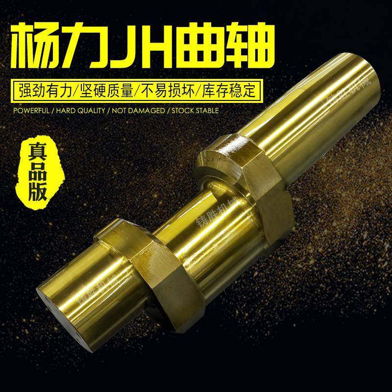 扬力冲床曲轴 JH21JF21CP1气动冲床配件曲轴全系供应杨力冲床曲轴