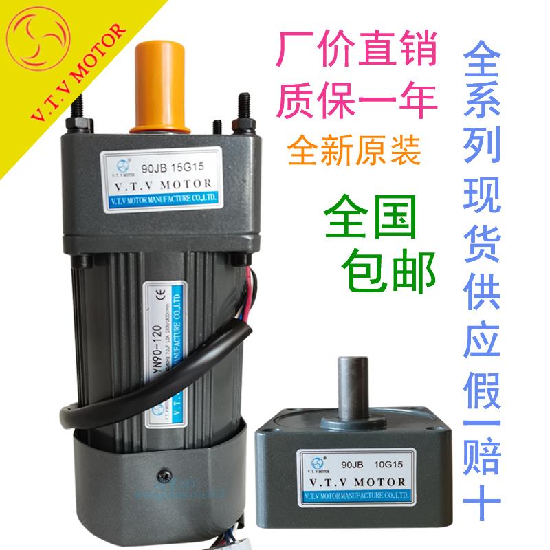 微特微VTV电机220V调速定速齿轮减速电机120W YN90-120 90JB15G15