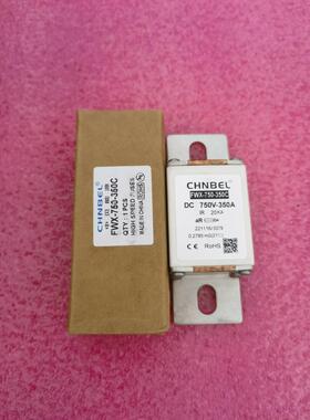 CHNBEL中贝能源FWX-750-350C熔断器750VDC-350A新能源保险丝管