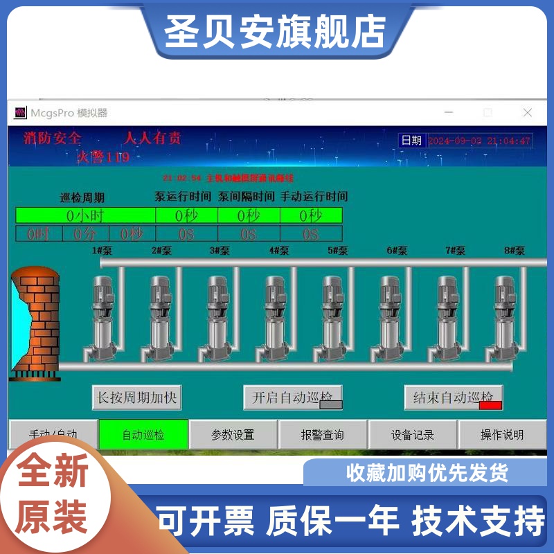 智能七寸消防巡检控制器