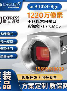 全新德国巴斯勒Basler工业相机1200万工业摄像机acA4024-8gm/gc