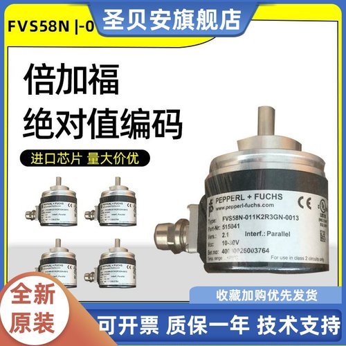 原装倍加福FVS58N-011K2R3GN-0013/FVM58N-011K2R3GN-1213编码器