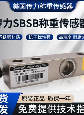 美国传力SBSB单悬臂梁传感器250lb/250kg~5T高精度传感器不锈钢