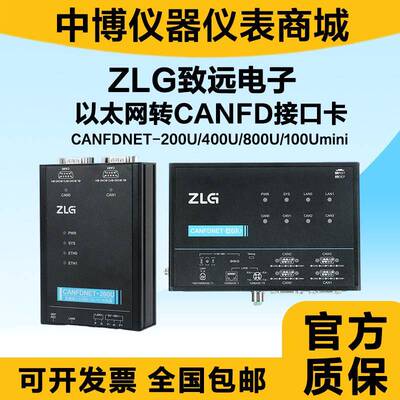 ZLG致远电子 以太网接口CANFD卡-200U/400U/100U/800U周立功CAN盒