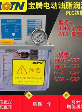 BAOTN宝腾000#电动油脂润滑泵黄油泵BMG-C1机床注油机GTA-C2P3/P4
