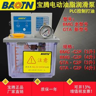 C2P3 C1机床注油机GTA 电动油脂润滑泵黄油泵BMG BAOTN宝腾000