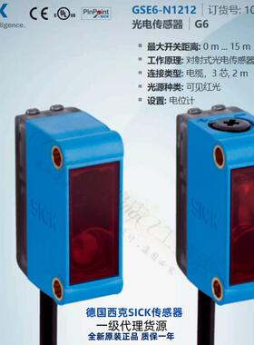GSE6-N1212德国西克SICK全新原装正品对射光电传感器货号1060795