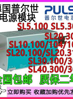 普尔世电源SL20.310 SL5.100.300 SL10SL20.100.300 SL40SL30.300