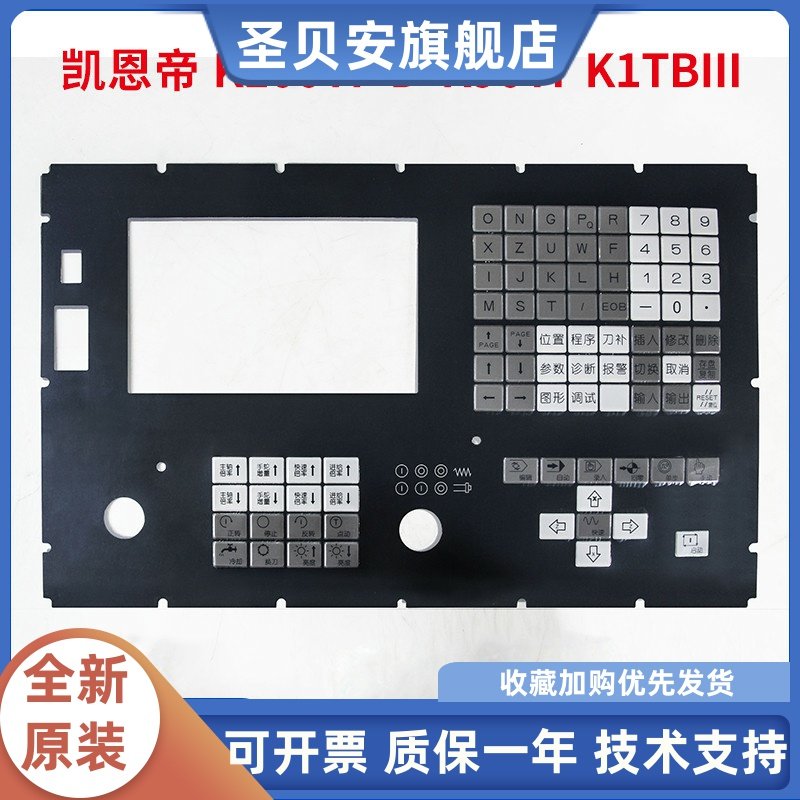 全新北京凯恩帝KND数控系统面膜K100Ti -D K90Ti K1TBIII 按键