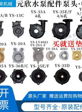 元欣元新模温机水泵配件泵头中承YS-15A-15B-15C-20A--4081-35A