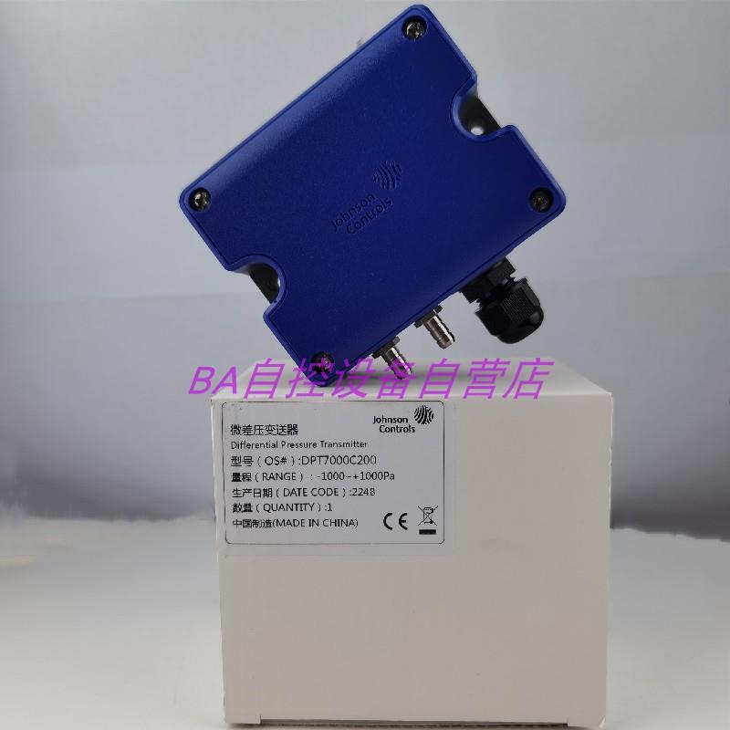 江森DPT7000G100/200/300 DPT7000C100/200/300气体微差压变送器