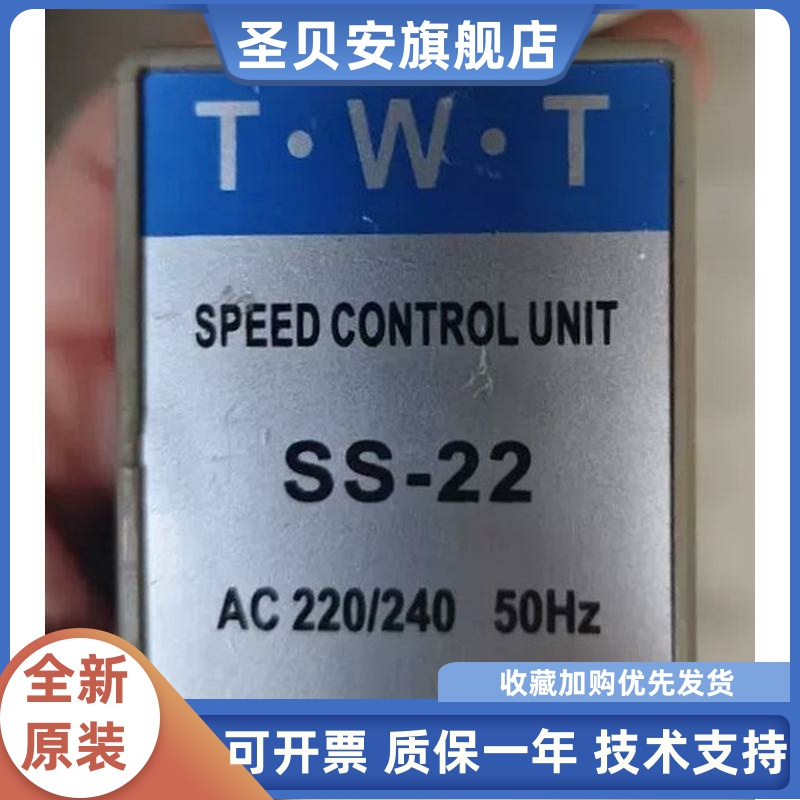 SS-22单相分体速度调速器TWT电机马达控制器SS22 AC220/240 T.W.T