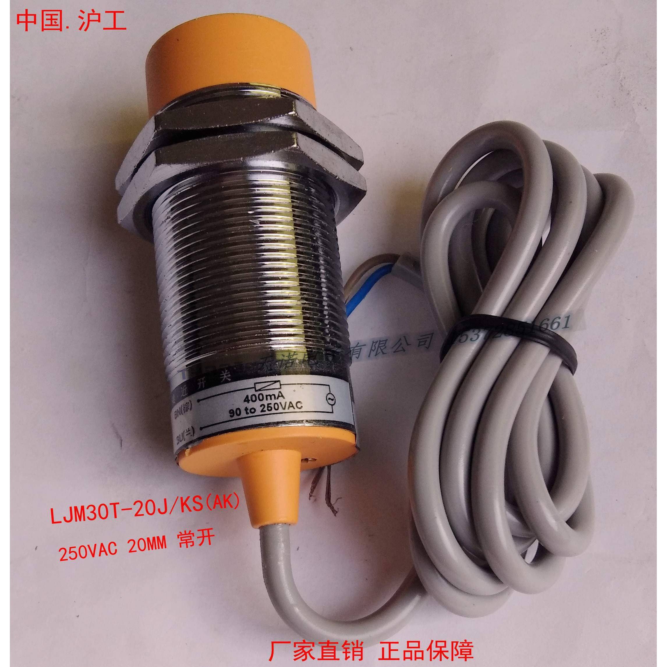 沪工传感器接近开关LJM30T-20J/KS(AK) 直径30MM检测距离20MM圆柱