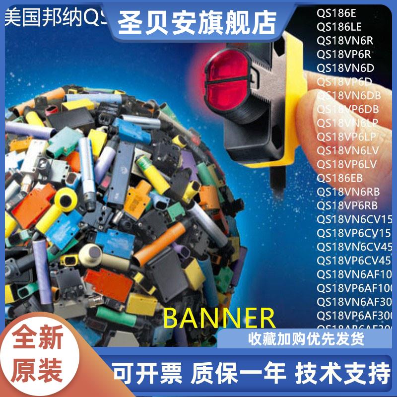 QS186LE原装QS186E邦纳光
