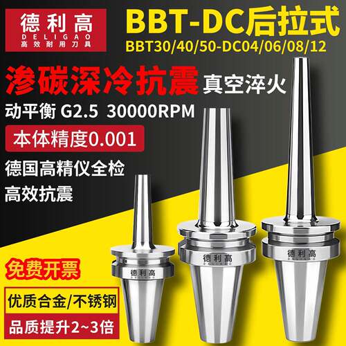 BBT 30 40 50后拉式DC SDC 04 06 08 12动平衡抗震高精度后拉刀柄