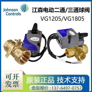 正品江森电动球阀执行器二三通螺纹法兰VA9310/VG1205/1805/12F5