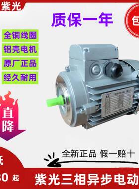 中研紫光电机MS5614MS5624MS5634铝壳立式马达铜线圈原厂全新包邮