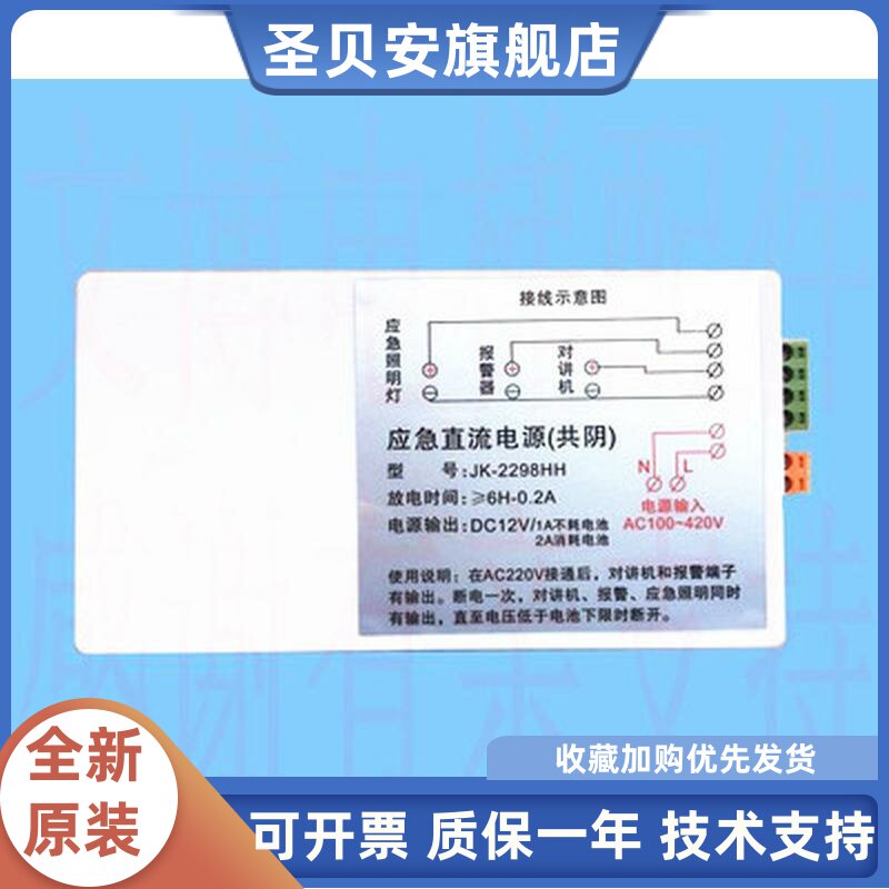 电梯配件/应急电源/JK-2298H/对讲电源/应急照明电源/JK2298