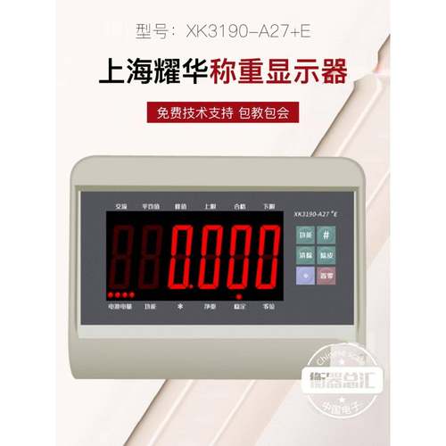 上海耀华原装XK3190-A27E显示器仪表带232接口电子秤接蓝牙显示器