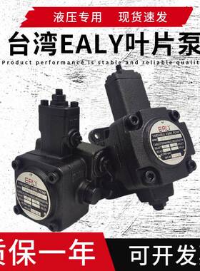 台湾EALY弋力VPE-F20D-10变量叶片泵VPE-F40D C B-10油泵 F30 F15