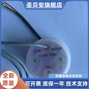 PMC漏液传感器LEAK SENSOR CLS-010L-DC24V PFA药液用 2手的
