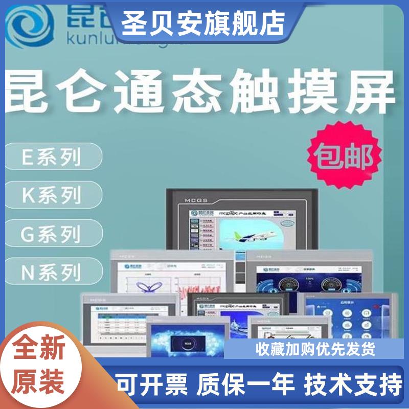 昆仑通态触摸屏G系列TPC70