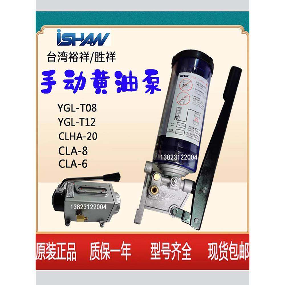 台湾裕祥ISHAN手摇式润滑泵注油机CLHA-20冲床手动黄油泵YGL-T08