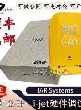 I-JET IJET JTAG IAR硬件在线调试器仿真下载系统编程Systems原装