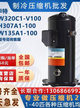 YW320C1-V100适用于英华特热泵压缩机YH307A1-100 YH335A1