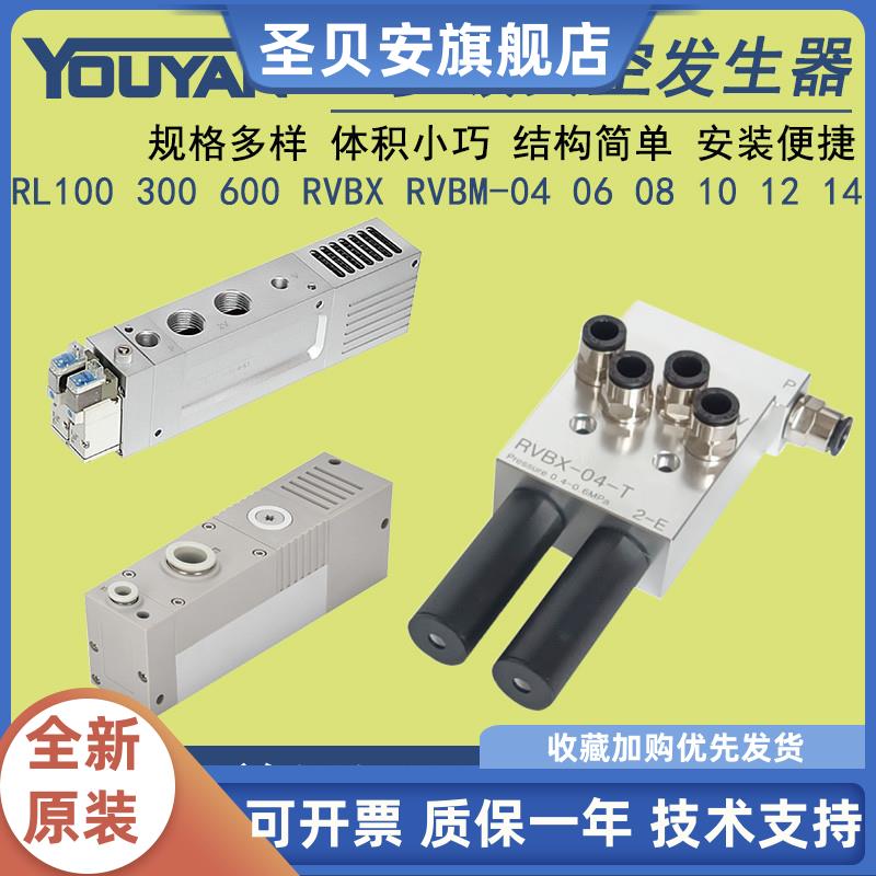 RVBX真空RVBM-04发生器06/08/10/12/14/16-T RL300L/100P/600M