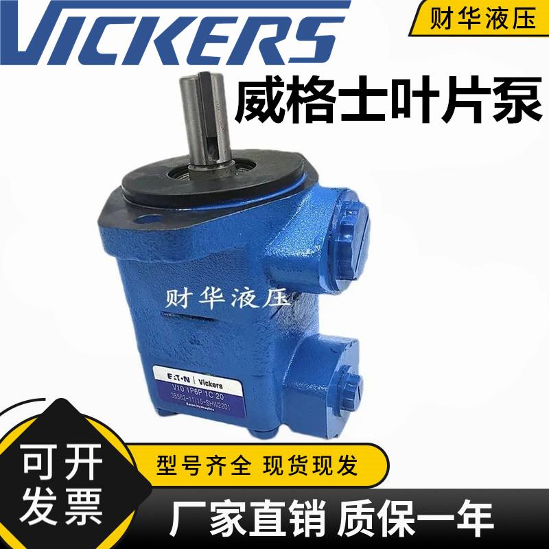 威格士叶片泵V20 V10-1P2P/3P/4P/5P/6P/7P-1A/B/C/D油泵1S-6S 7S