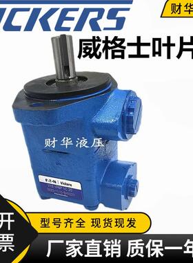 威格士叶片泵V20 V10-1P2P/3P/4P/5P/6P/7P-1A/B/C/D油泵1S-6S 7S