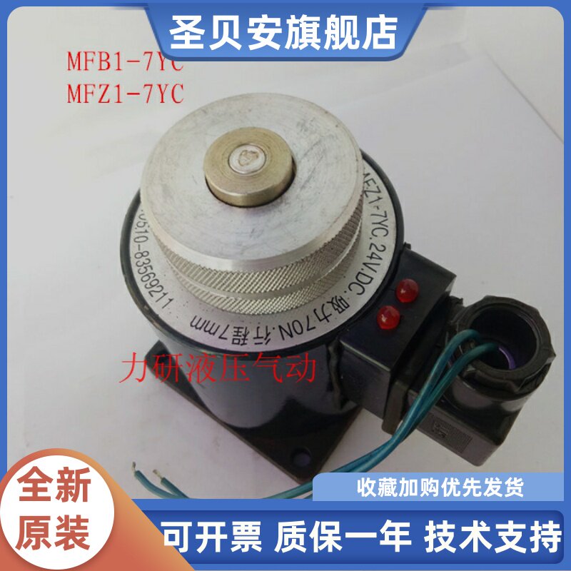 电磁阀线圈电磁铁MFB1-7YCMFZ1-7YC 5.5YC 4YC 3YC 2.5YC 220V24V