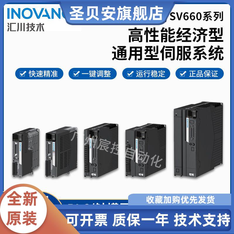 汇川伺服电机/驱动器630/6