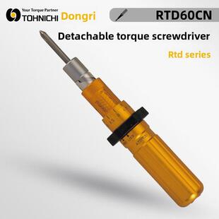 TOHNICHI东日扭力起子RTD15CN RTD30CN 60CN 120CN扭力批螺丝刀