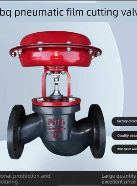 ZMBQ16-2T气动薄膜切断阀切割阀纺织印染蒸汽专用DN40 DN50 DN65
