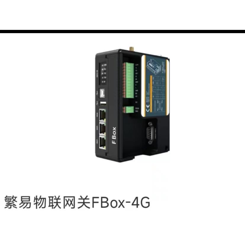 FBOX-4G繁易云盒全新原装远程控制FBOX FBOX-WIFI FBOX-4G-lite