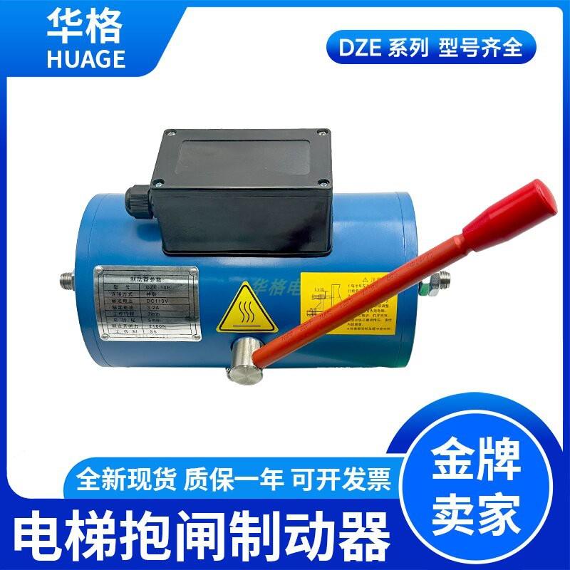 DZE-14 DZE-14E DZE-16E3B2 电梯制动器14EB2 抱闸 制动器