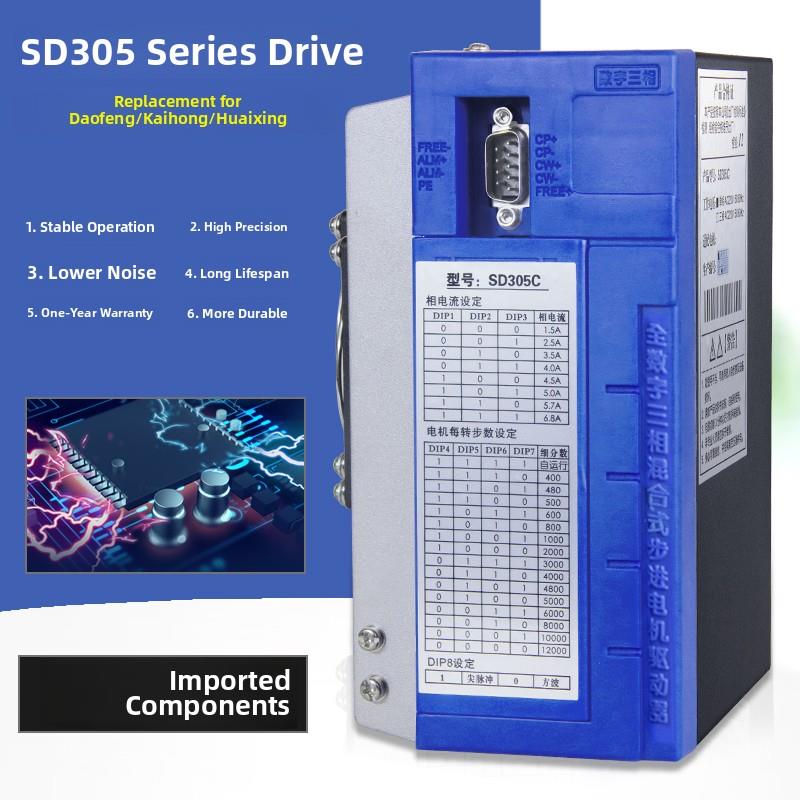 三相混合式步进驱动器SD305E SD305C可代替华兴3DV07开通大地宇海