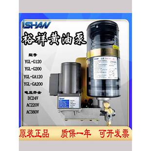 台湾裕祥电动黄油泵24V/YGL-GA200冲床电动润滑油泵YGL-G120/G08
