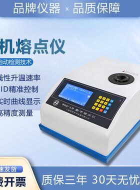 WRS-2AWRS-1B数字微机自动熔点仪器化工医药粉末熔点测量液晶数显