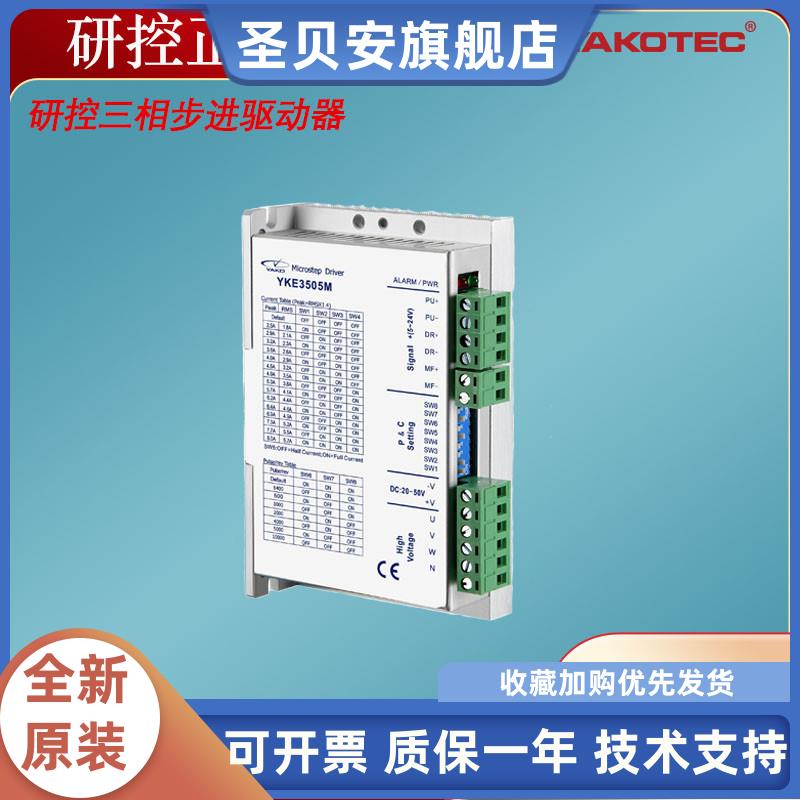 研控三相步进驱动器YKE350