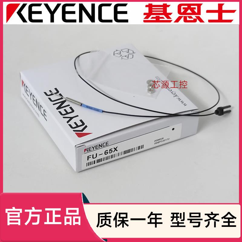 全新原装基恩士 FU-63 FU-63T FU-63Z FU-65X 光纤传感器质保一年