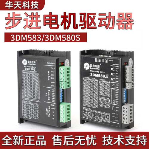 步进马达驱动器3ND583 3DM583 3DM580S 3ND883驱动57 86