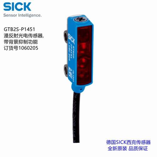 GTB2S-P1451原装德国西克SICK漫反射光电传感器带背景抑制1060205