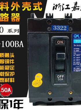 浙江嘉控T0 TO-100BA 3322 3312 3310 3302船用断路器 30A50A100A