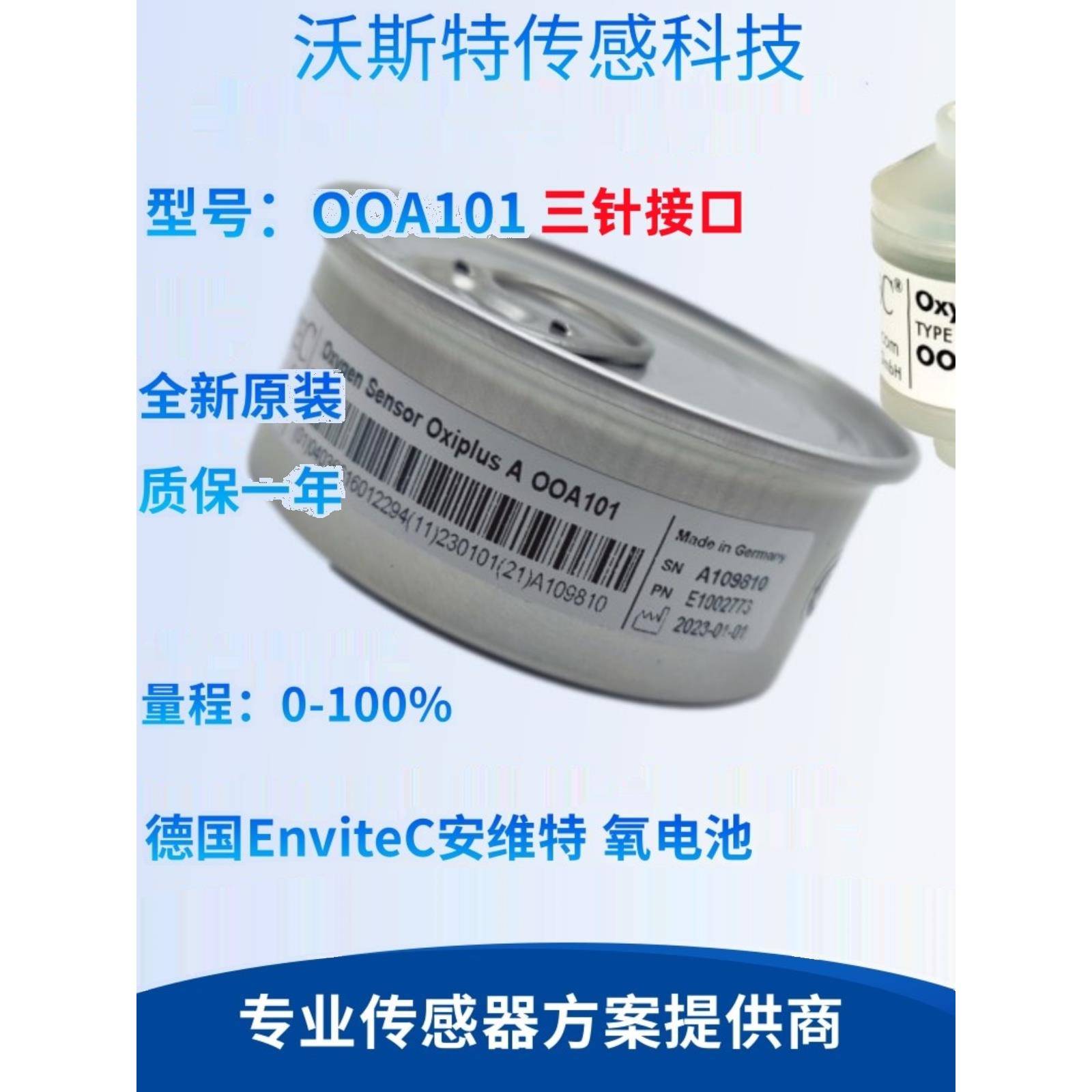 德国ENVITEC氧气传感器OOA101/OOA101-1/A-02T 全新原装原装正品