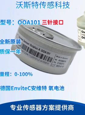 德国ENVITEC氧气传感器OOA101/OOA101-1/A-02T 全新原装原装正品